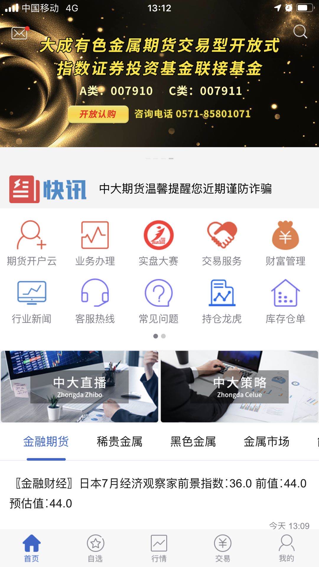 中大期货app图2