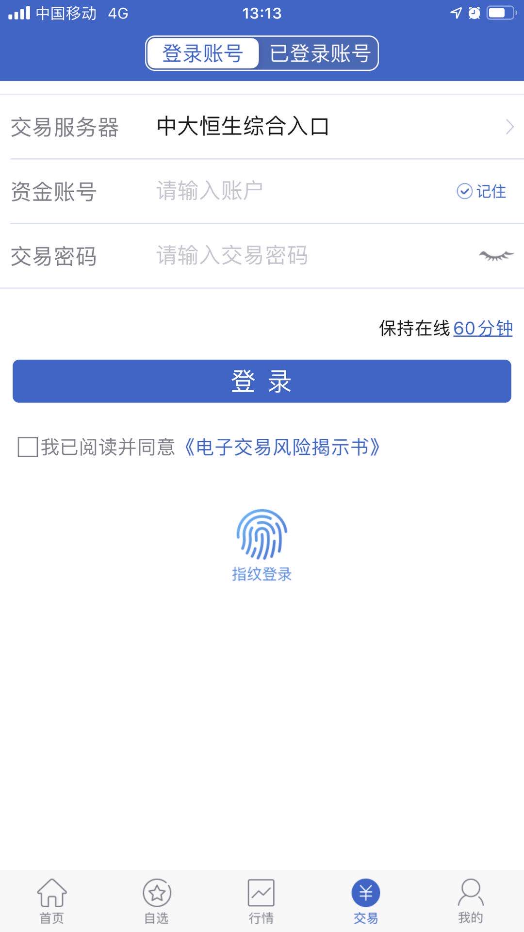 中大期货app图4