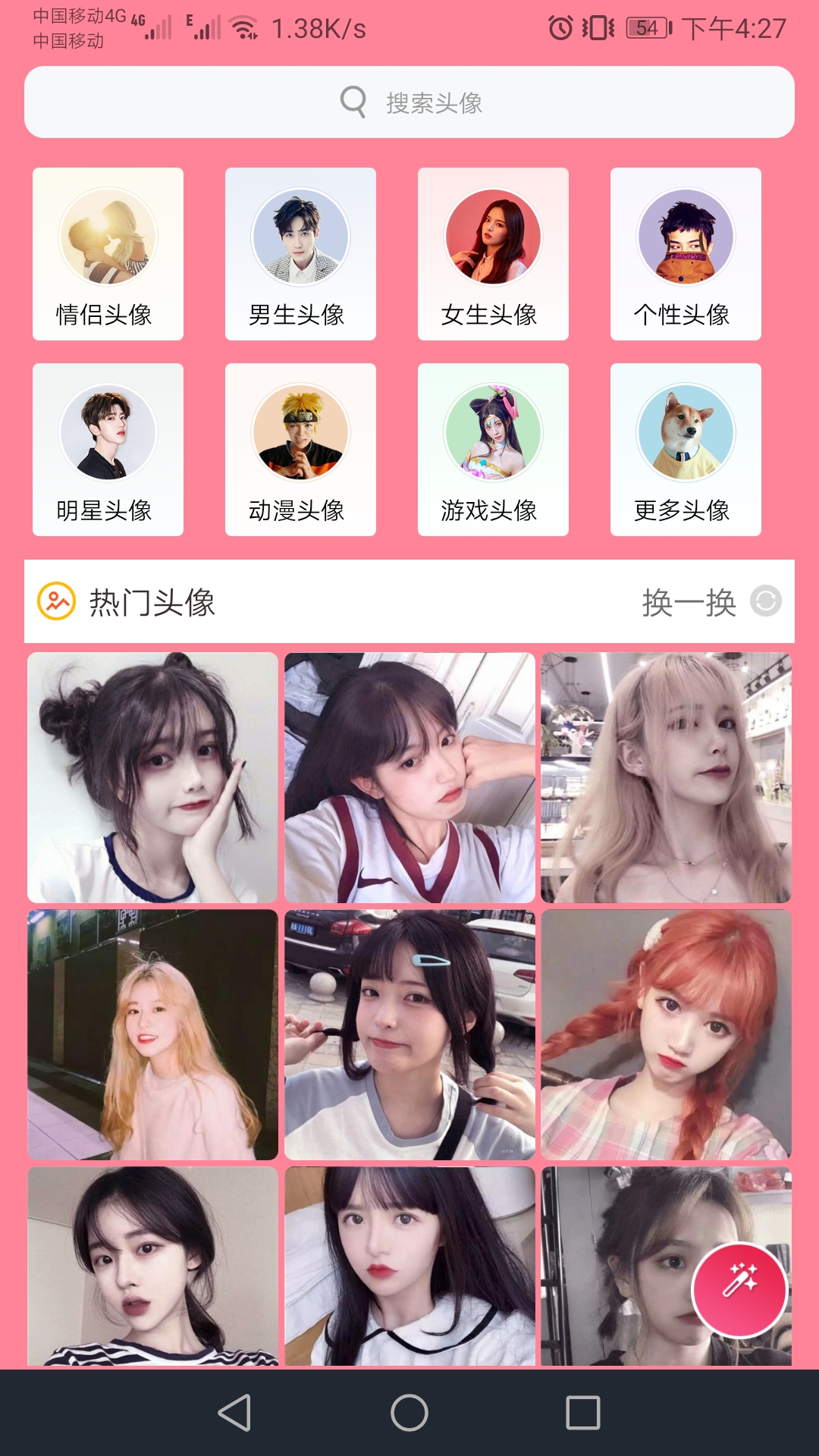 头像制作app图1