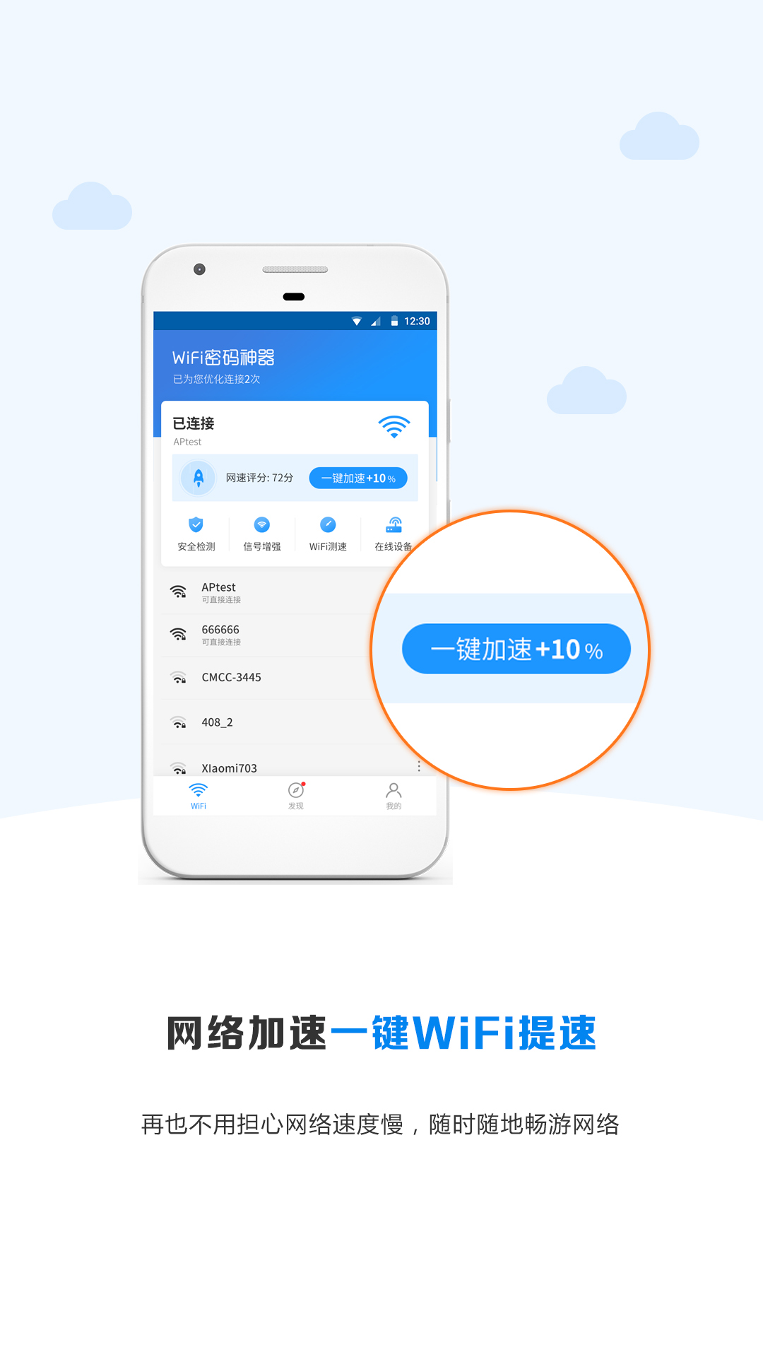 WiFi密码神器app图3