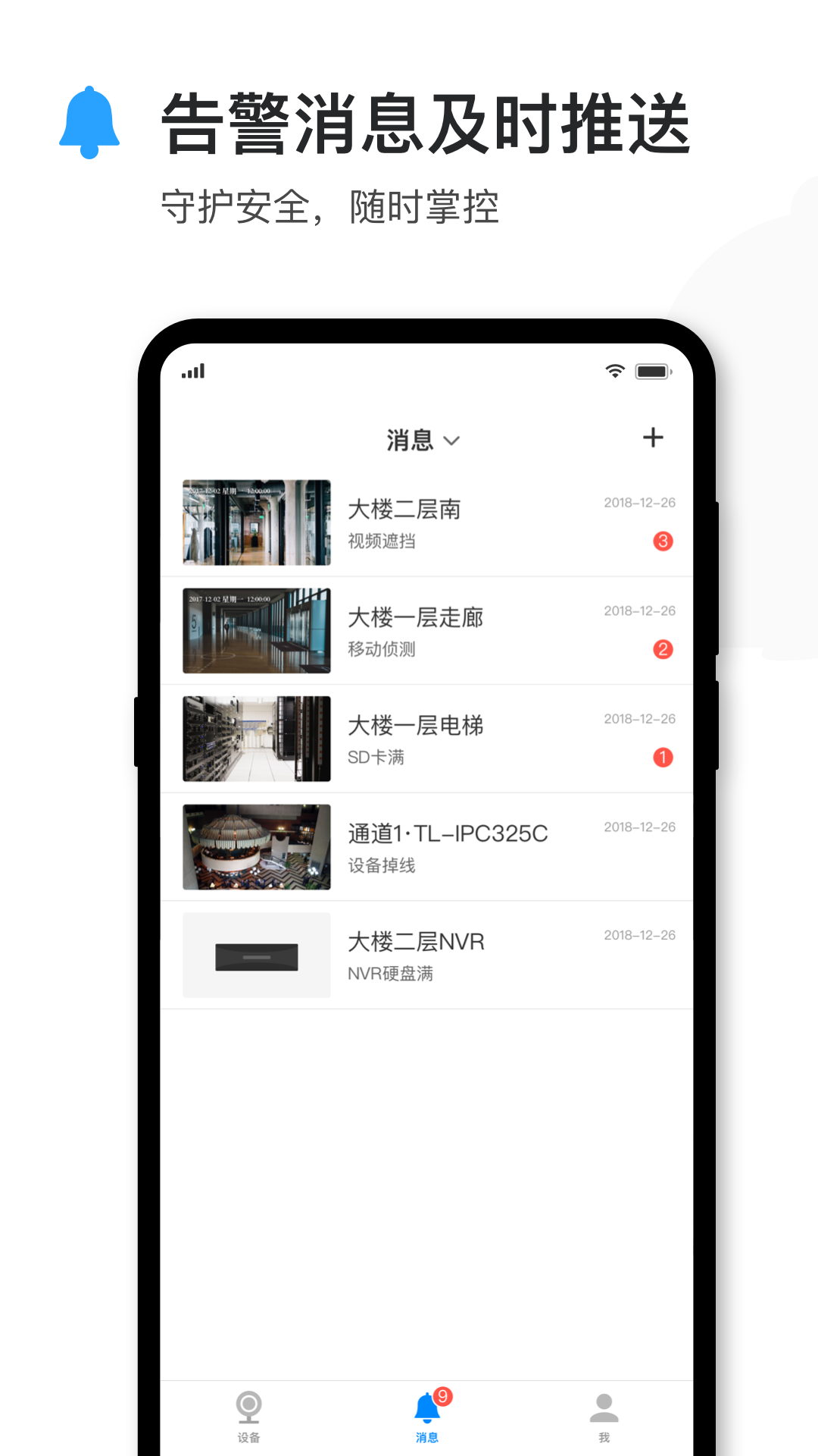 TP-LINK安防app图5