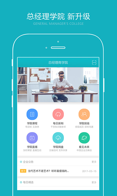 总经理学院app图1