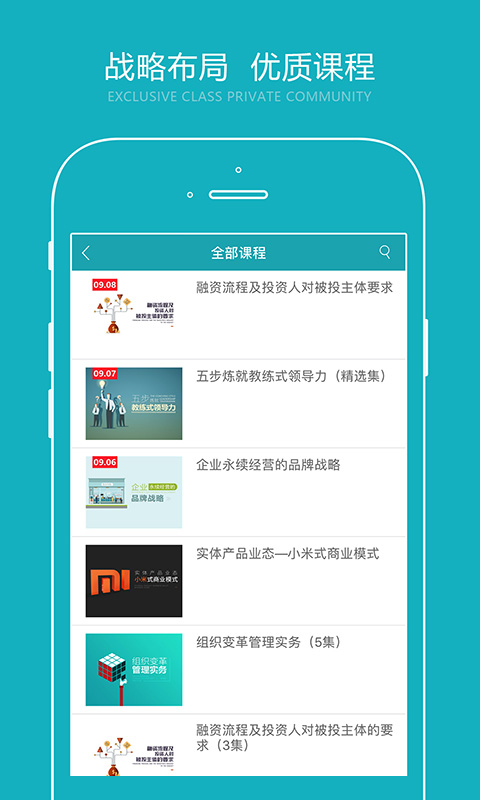 总经理学院app图2