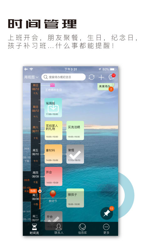 慧影时间流app图2