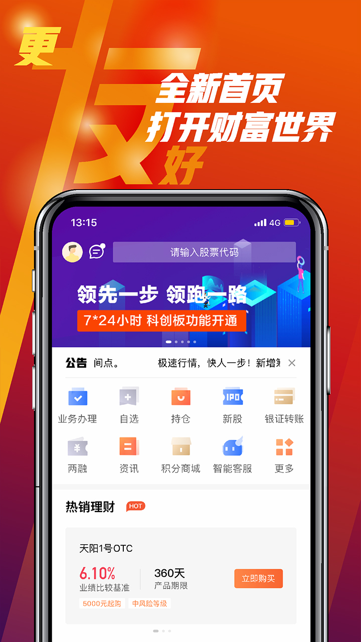 天风高财生app图5