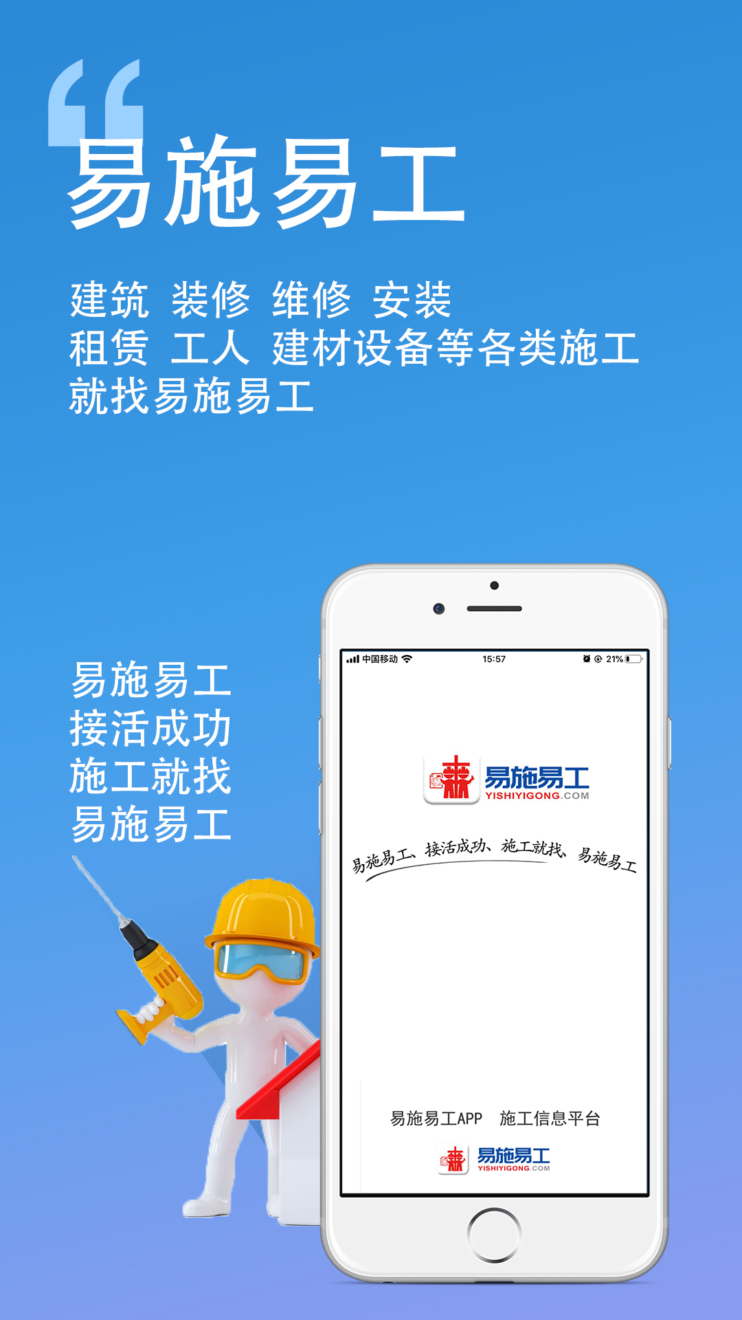 易施易工app图1