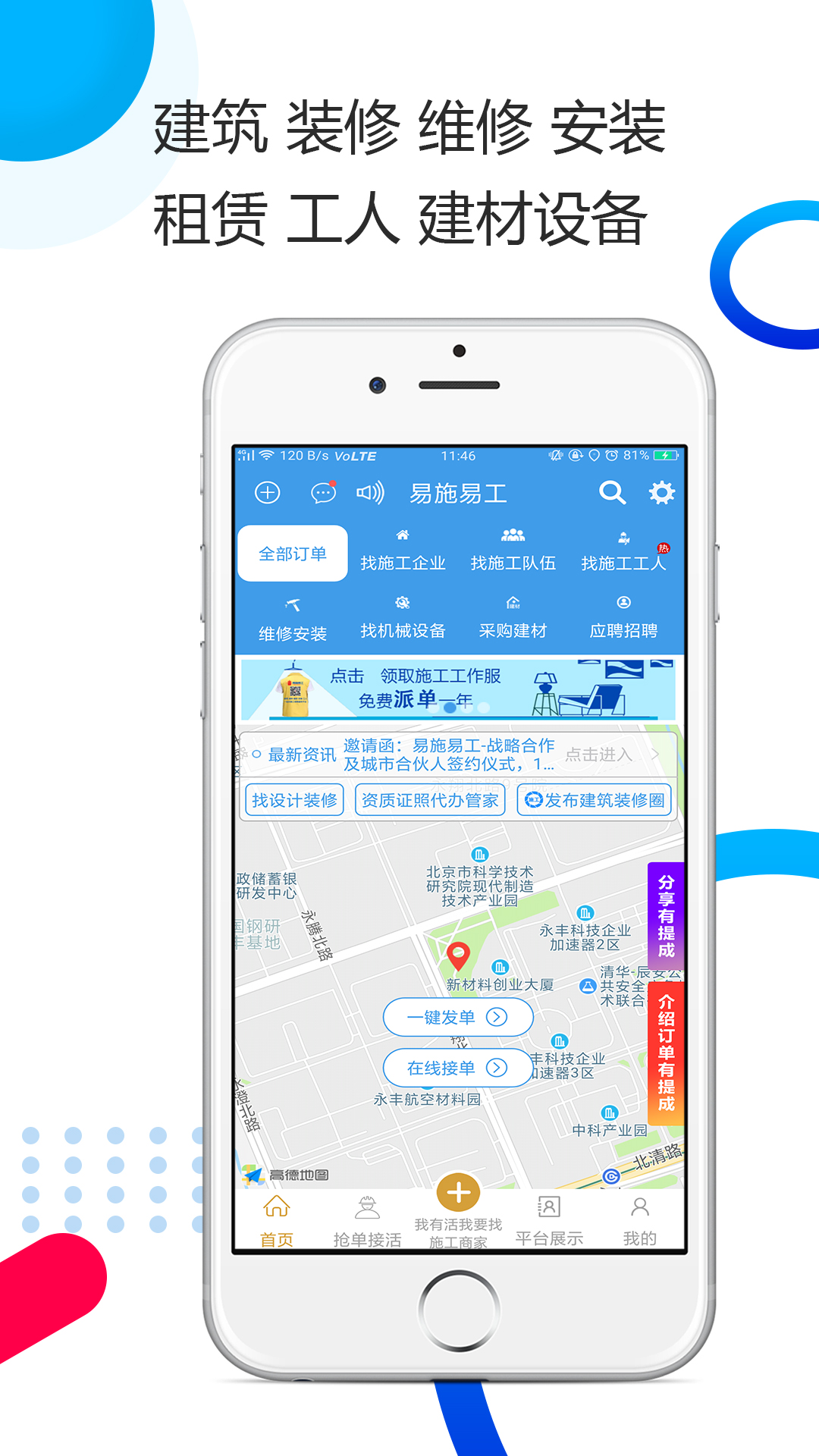 易施易工app图2