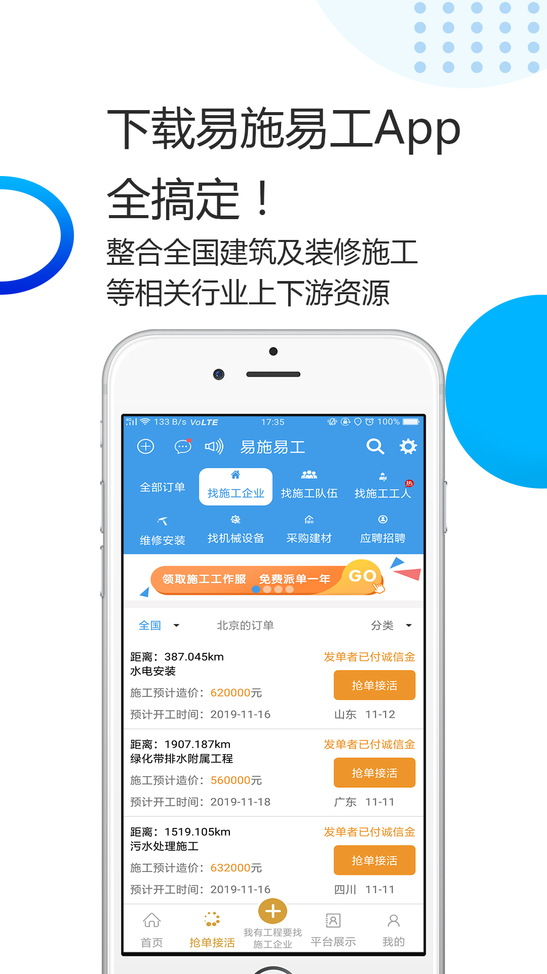 易施易工app图3