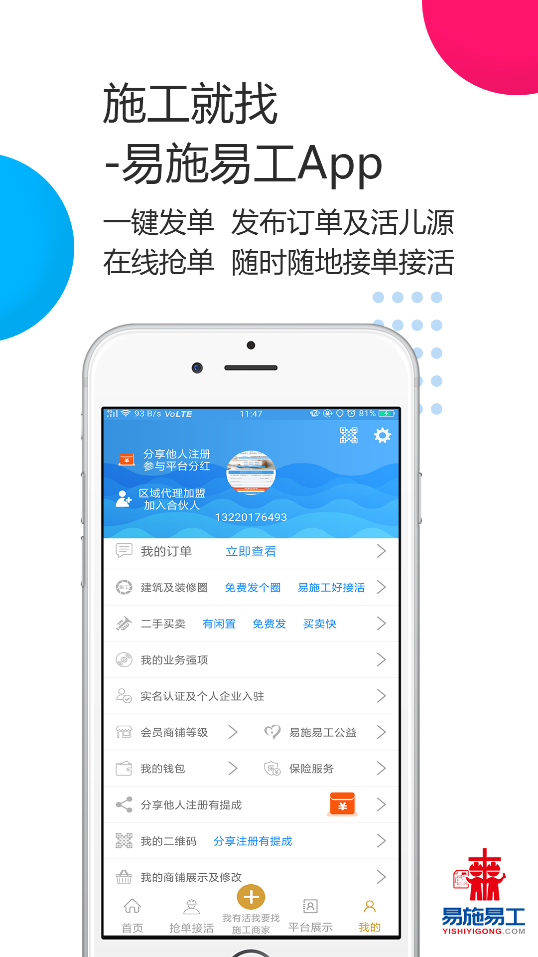 易施易工app图4