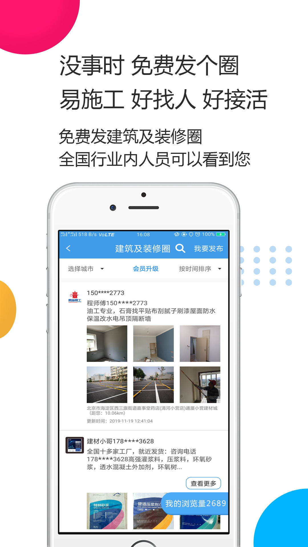 易施易工app图5