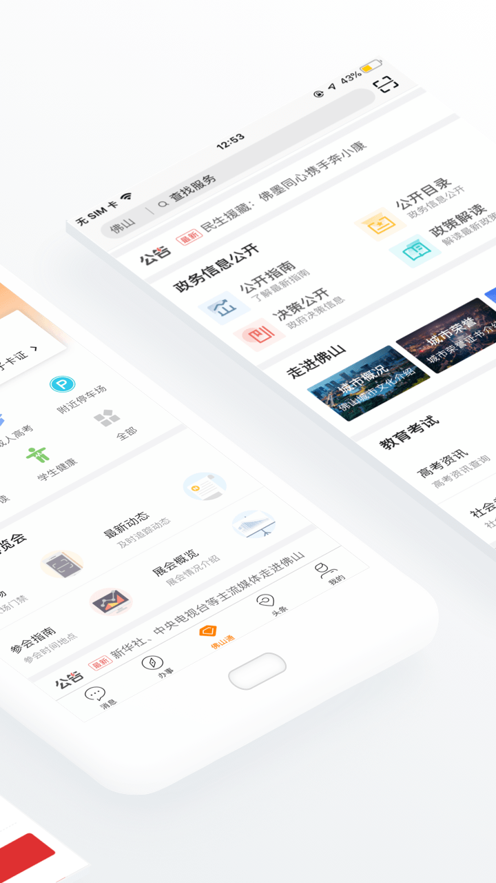 佛山通app图2