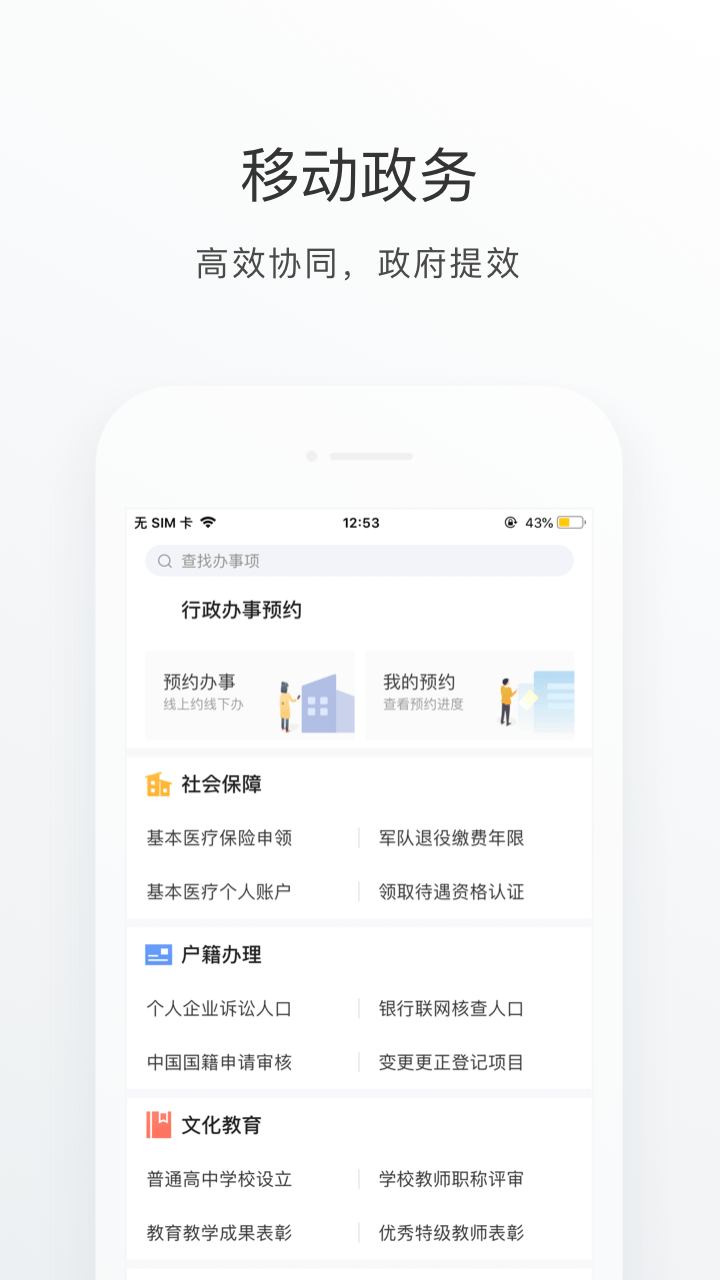 佛山通app图3