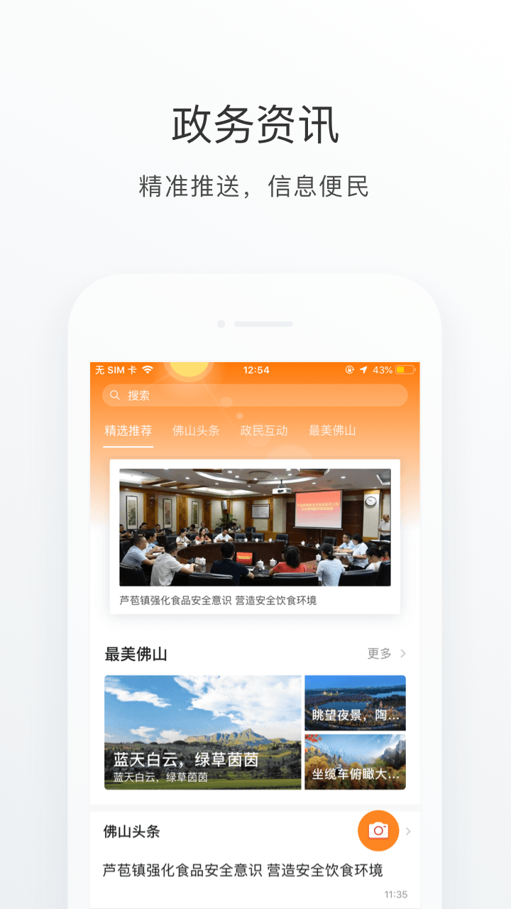 佛山通app图5