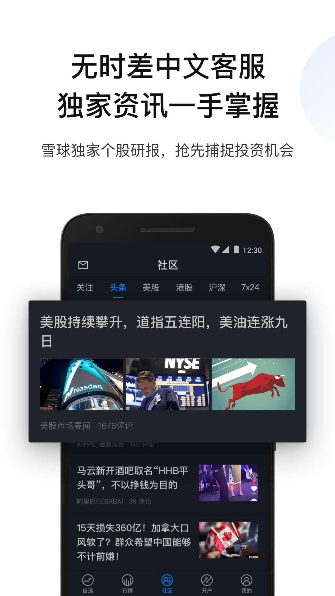 雪盈证券app图4