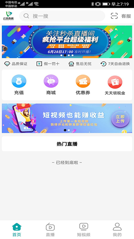 云茶直播app图1