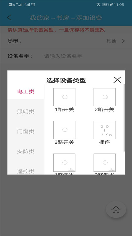 伊家人app图4