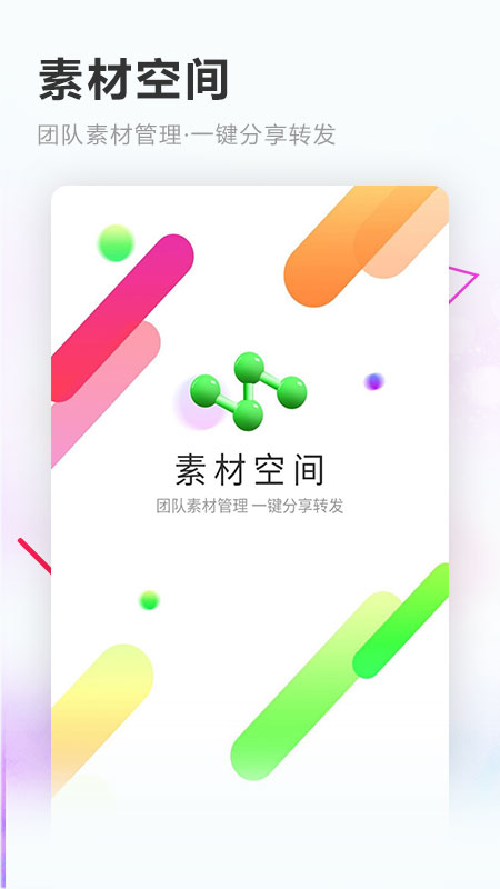 素材空间app图1