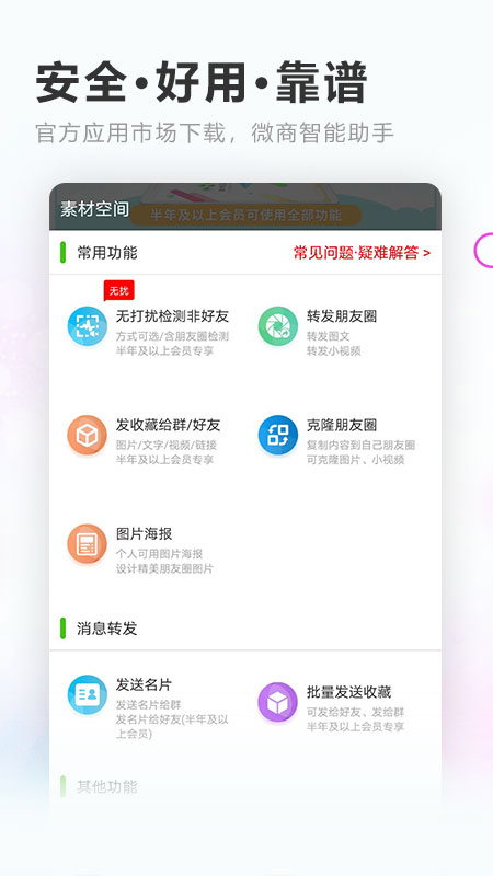 素材空间app图2