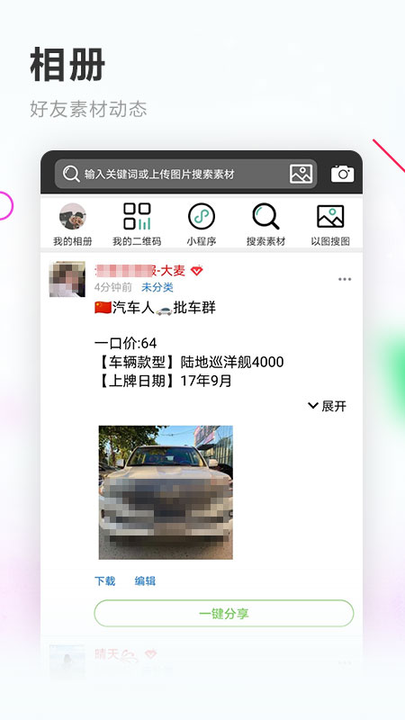 素材空间app图3