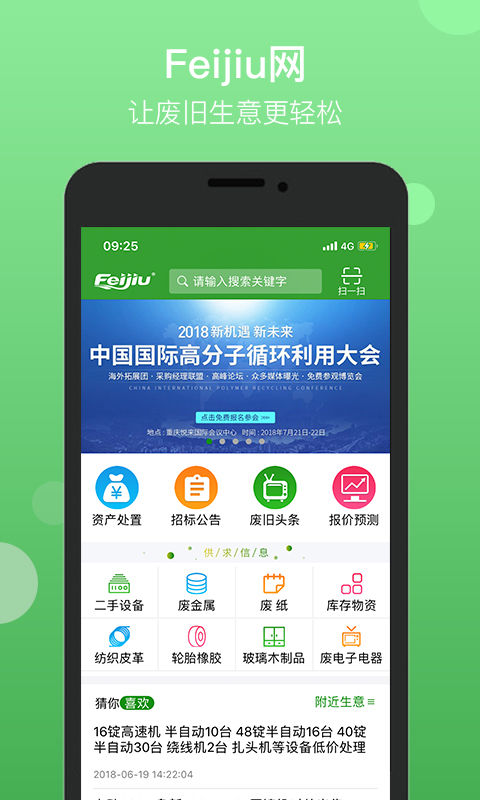 Feijiu网app图1