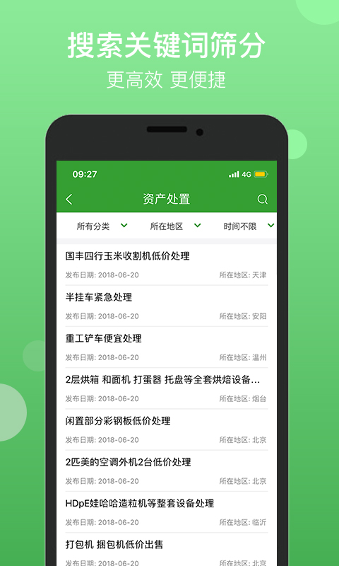 Feijiu网app图2