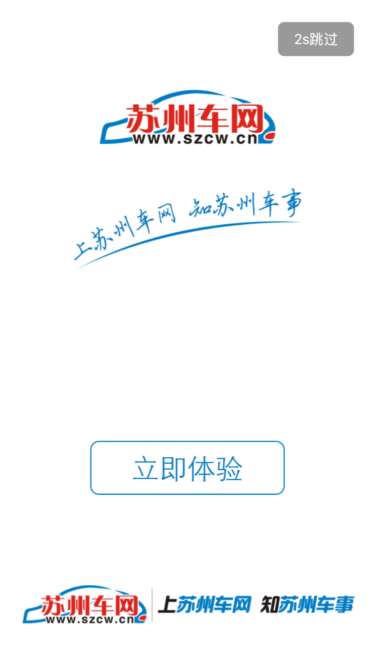 苏州车网app图1