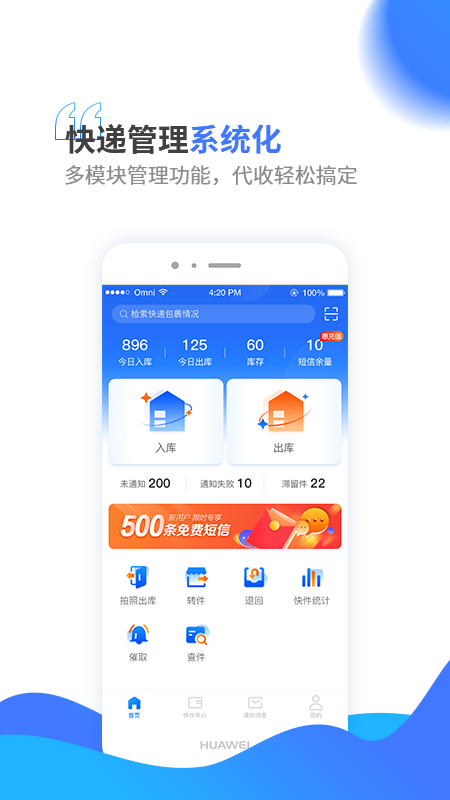 驿站通app图1