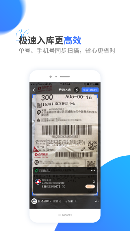 驿站通app图2