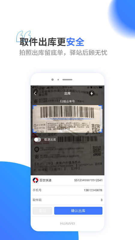 驿站通app图3