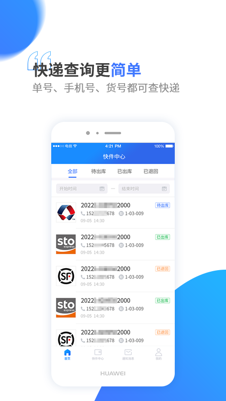 驿站通app图4