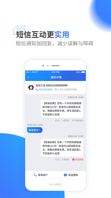 驿站通app图5