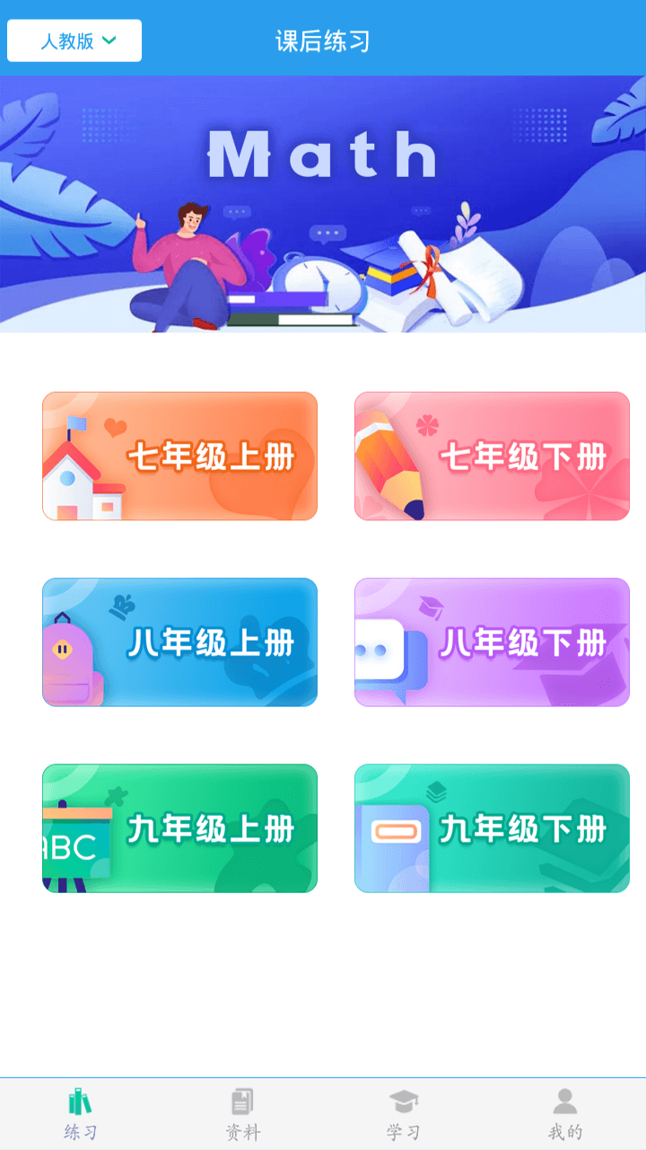 初中数学助手app图1