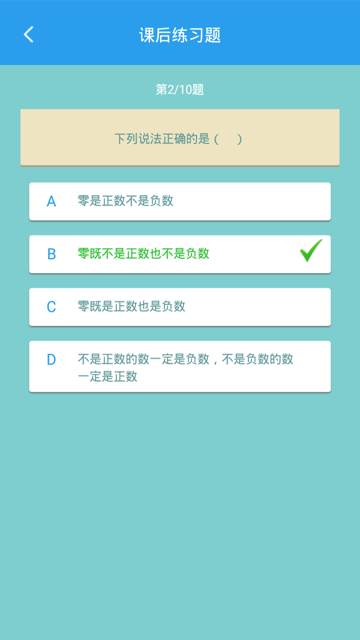 初中数学助手app图4