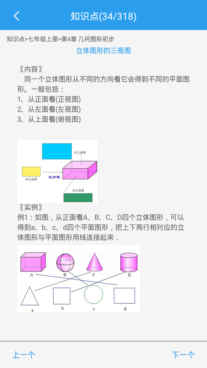 初中数学助手app图5