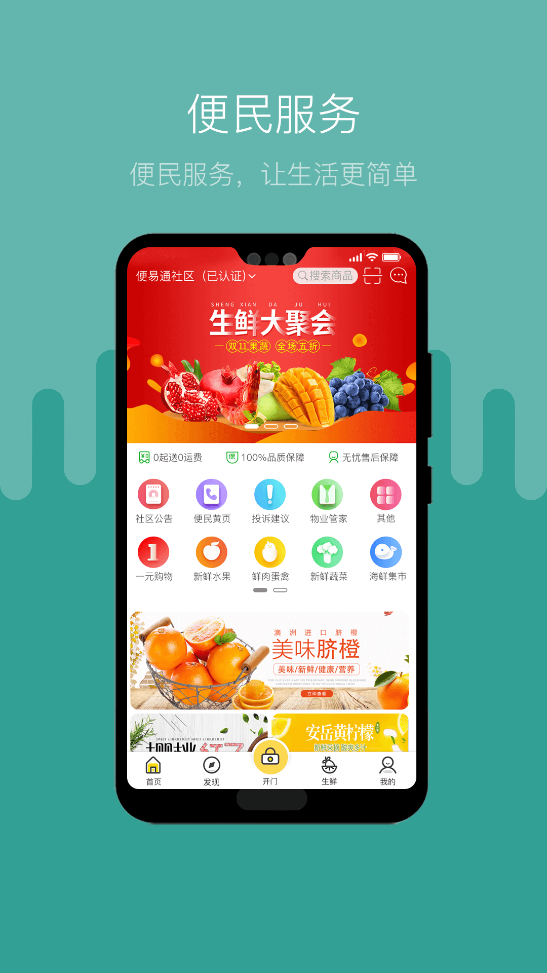 便易通app图1