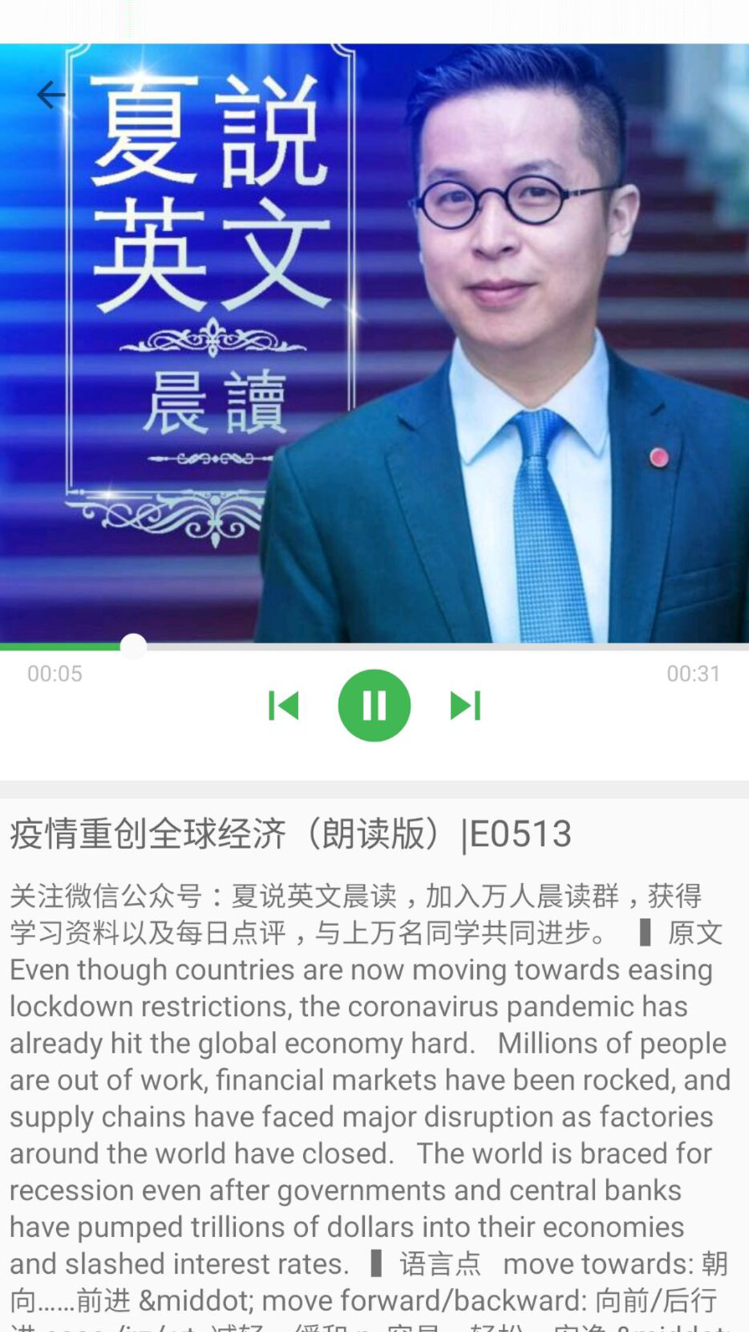 看电影学英语app图4