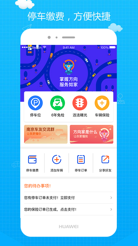 方向家app图3