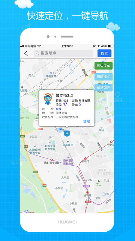 方向家app图4