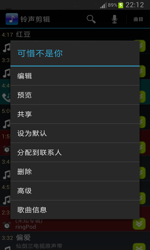 铃声剪辑app图3