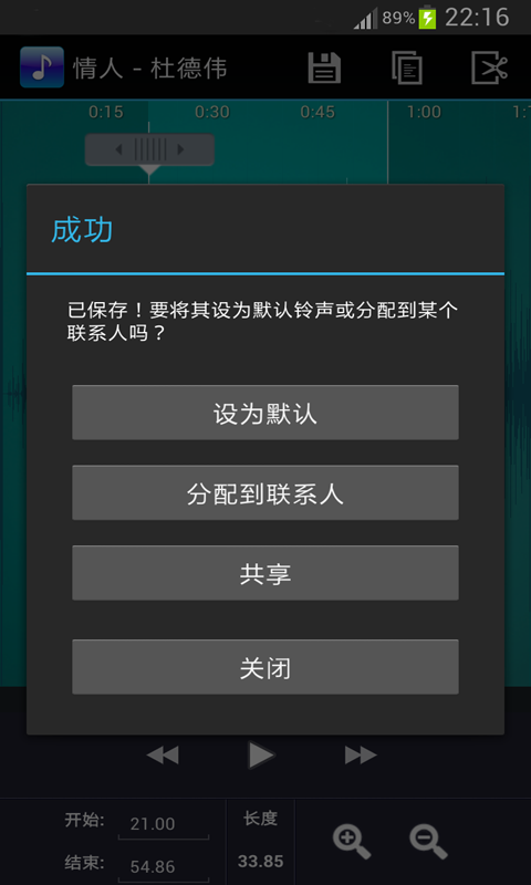 铃声剪辑app图5