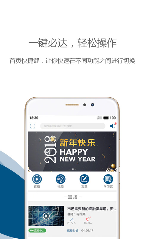 中欧移动商学院app图1