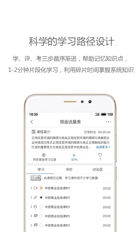 中欧移动商学院app图3