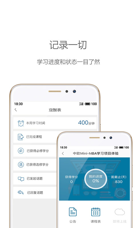 中欧移动商学院app图5