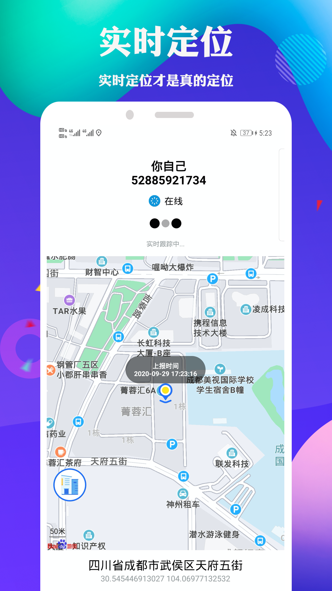 手机定位找人app图2