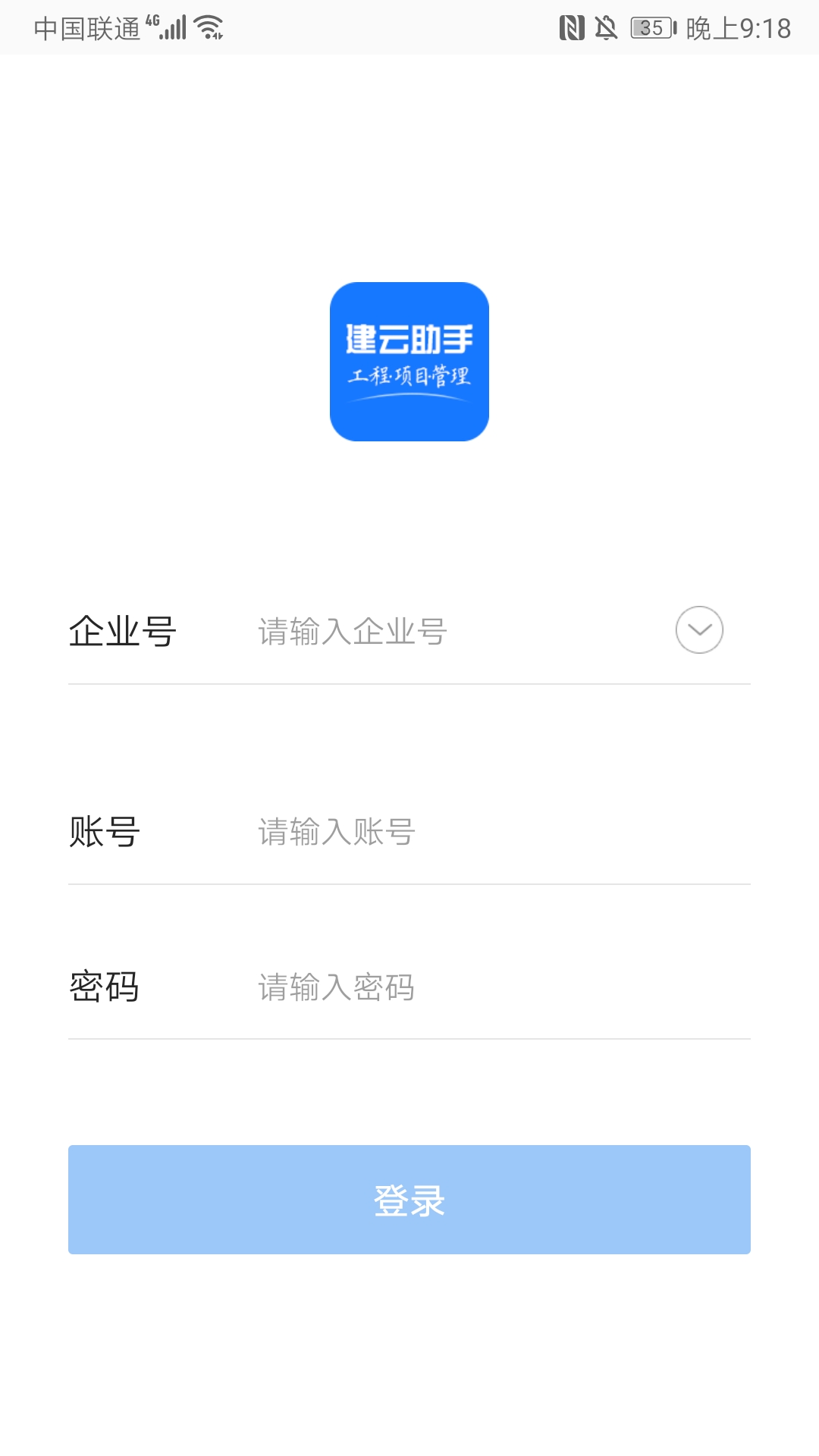 建云助手app图1