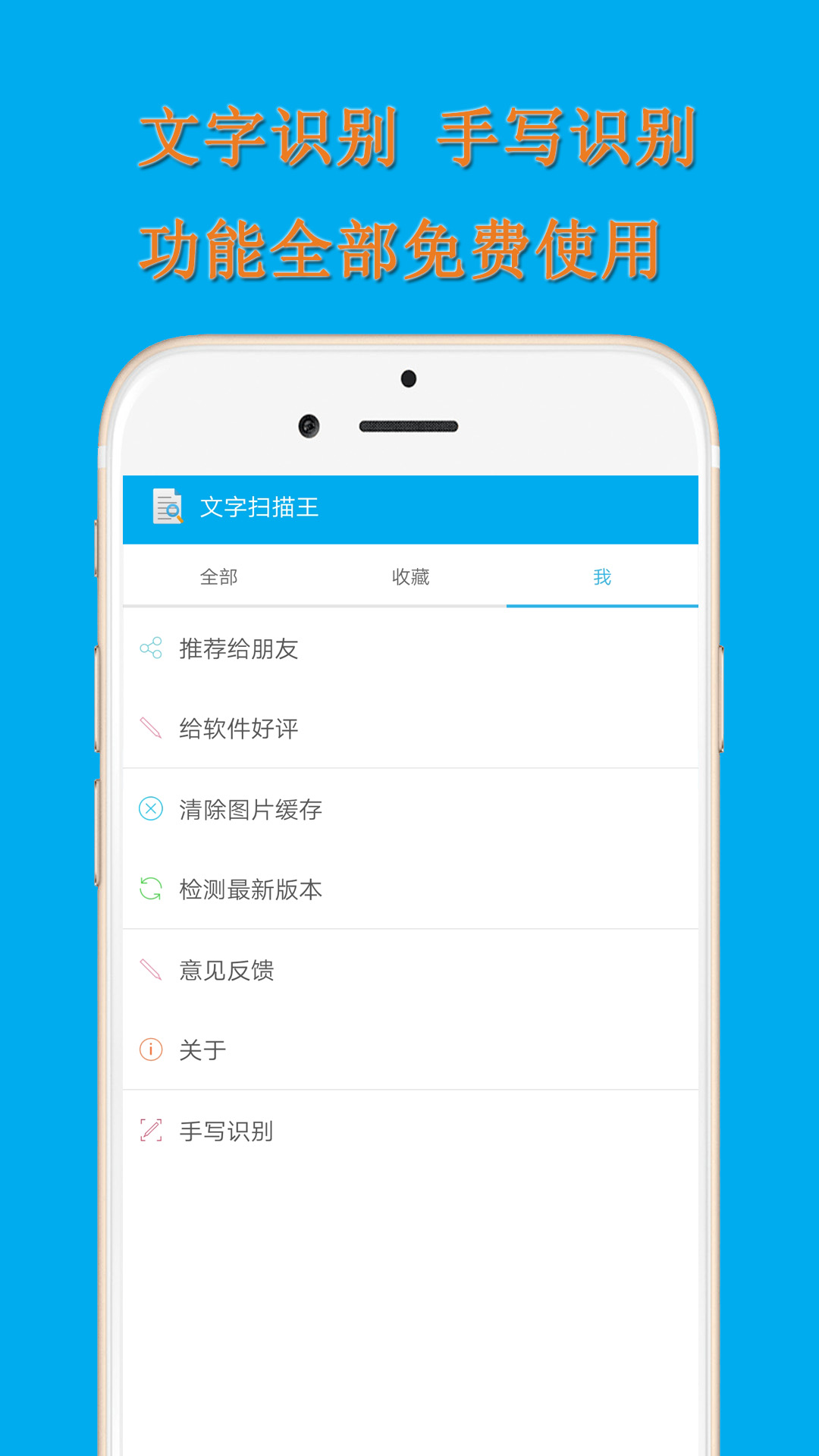 文字扫描王app图3