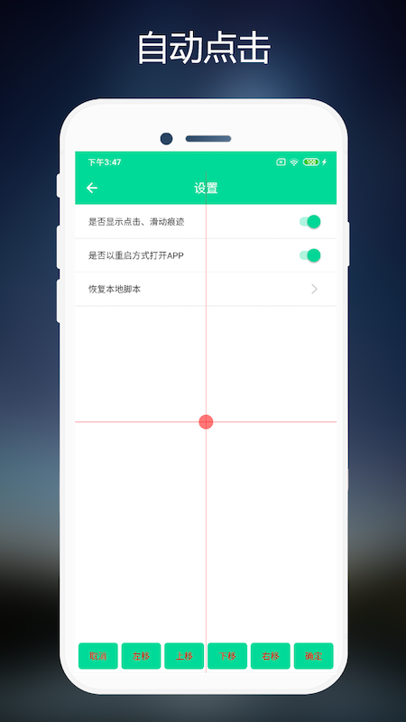 连点器免费版app图5