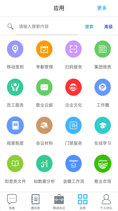 敬业云app图2