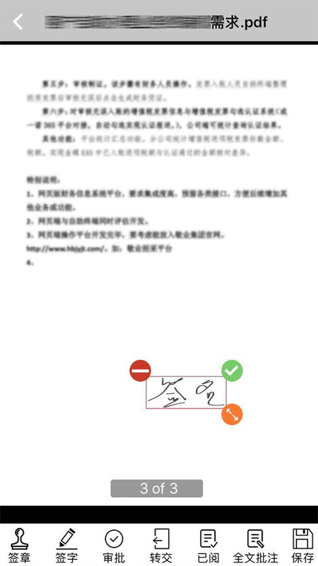 敬业云app图4