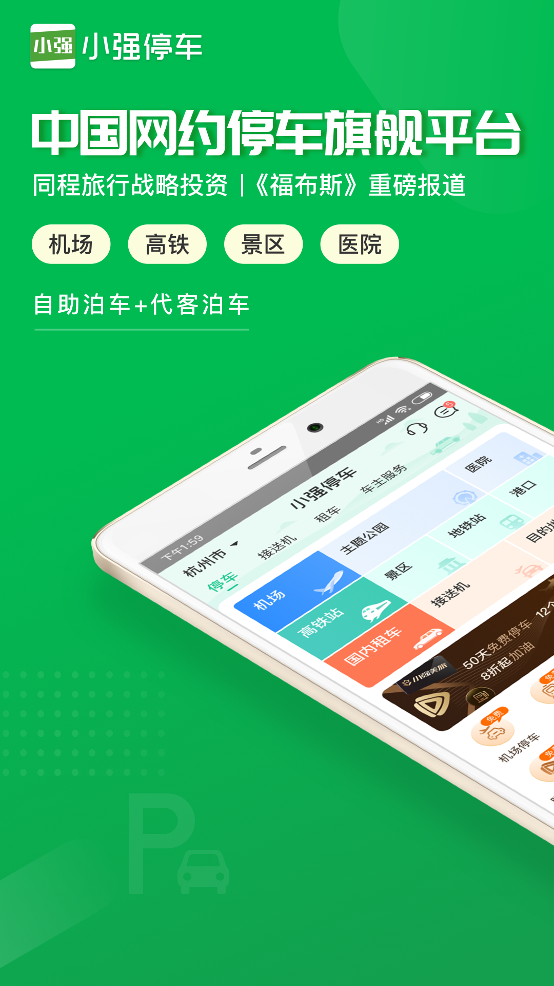 小强停车app图1